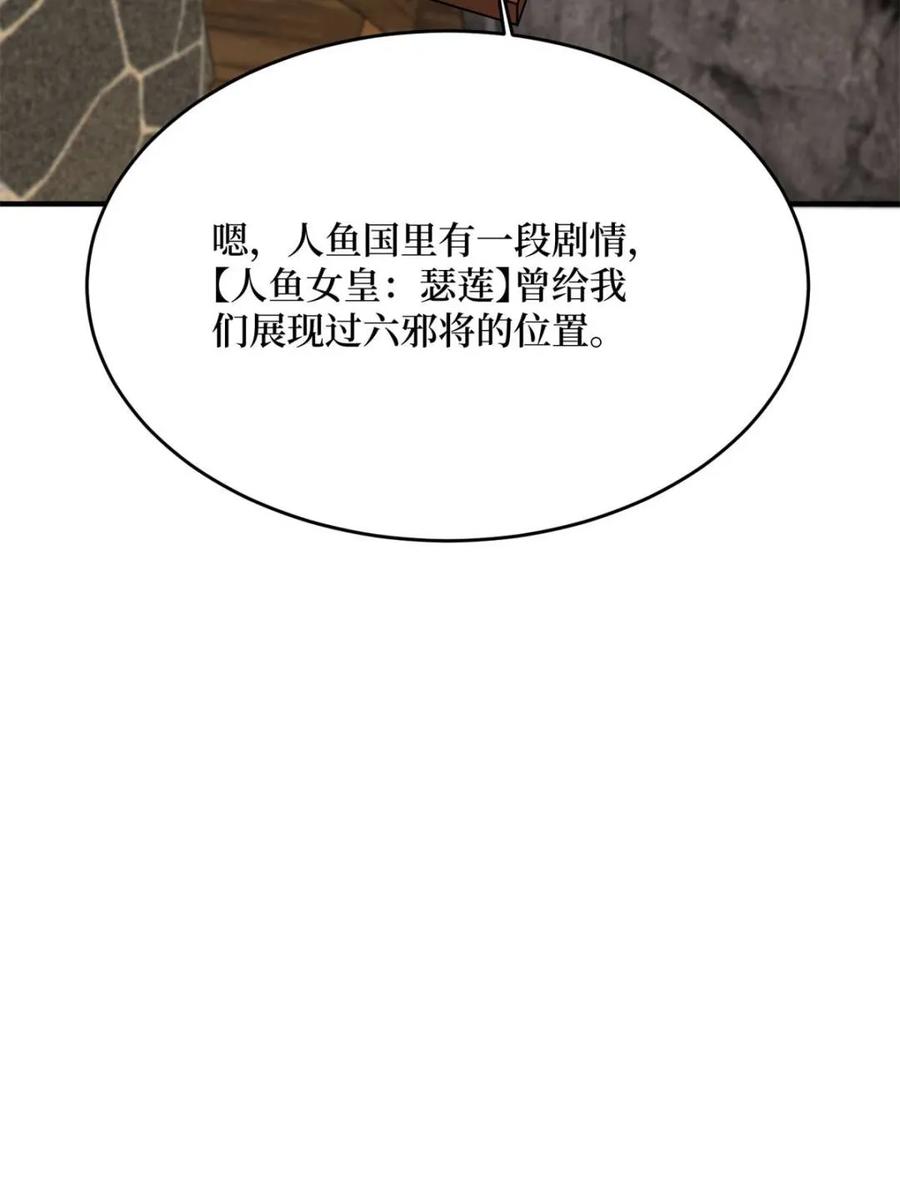 《我真不是反派大佬》第219话 人鱼之泪 第47页