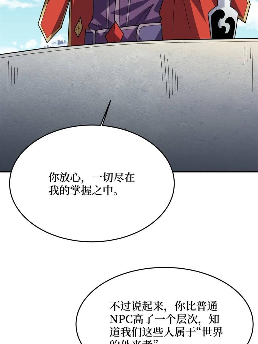 《我真不是反派大佬》第219话 人鱼之泪 第69页