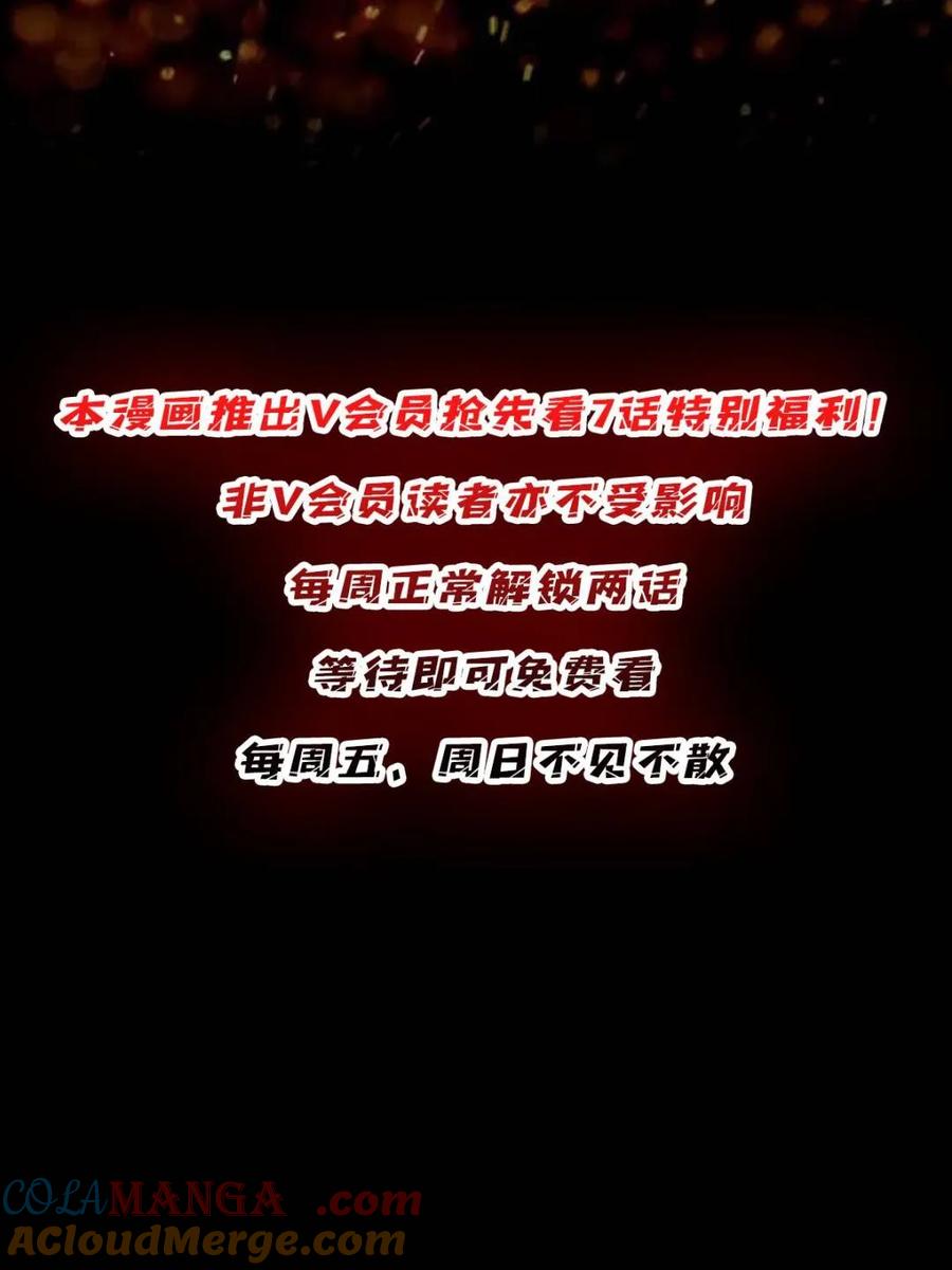 《我真不是反派大佬》第219话 人鱼之泪 第73页