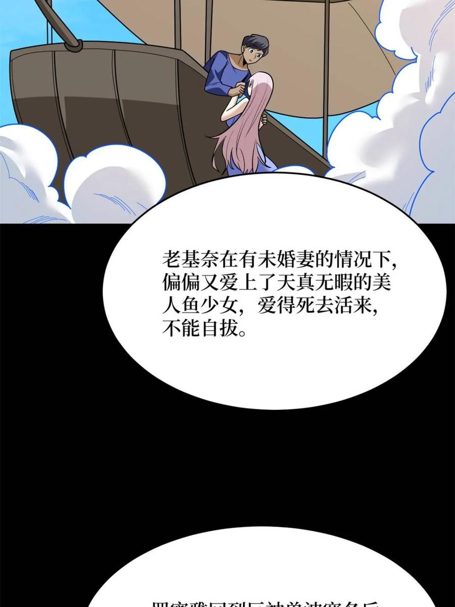 《我真不是反派大佬》第219话 人鱼之泪 第14页