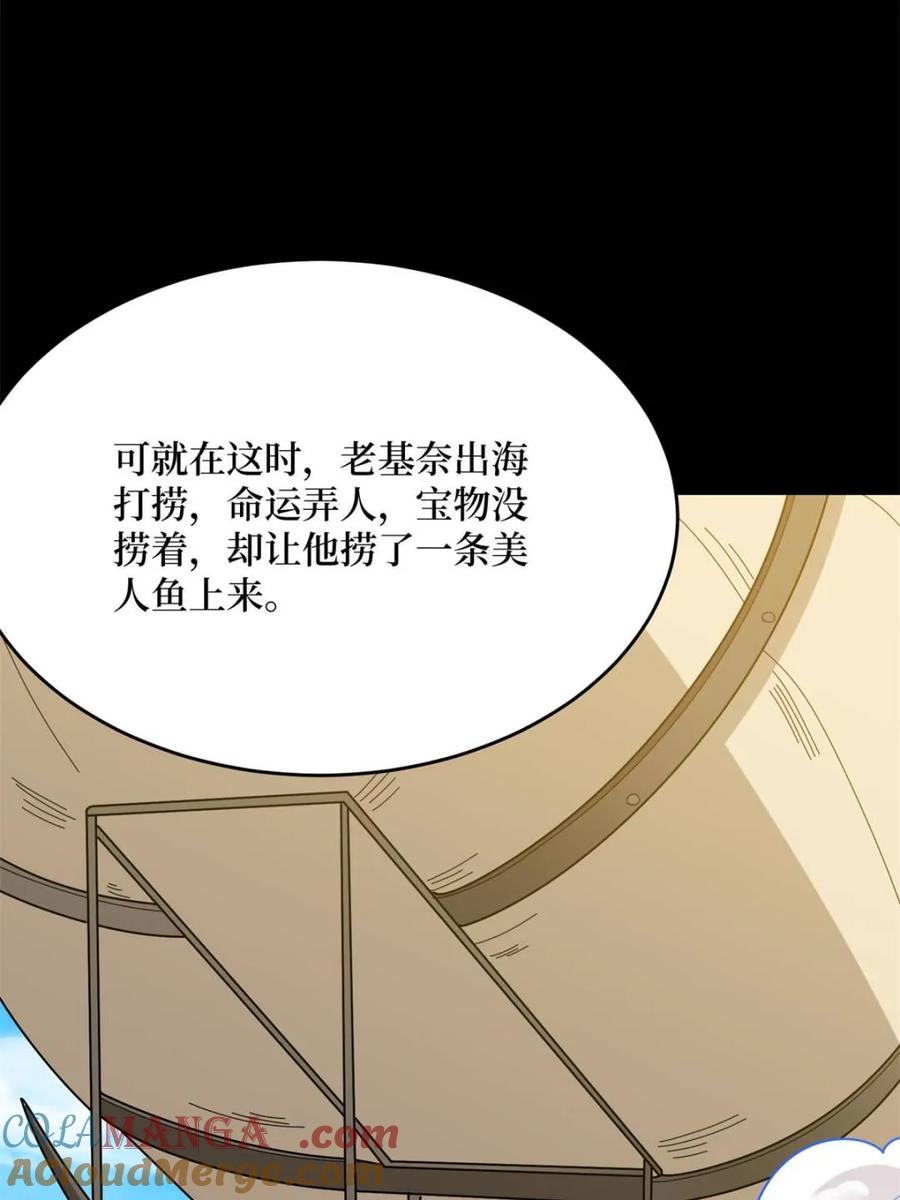 《我真不是反派大佬》第219话 人鱼之泪 第13页
