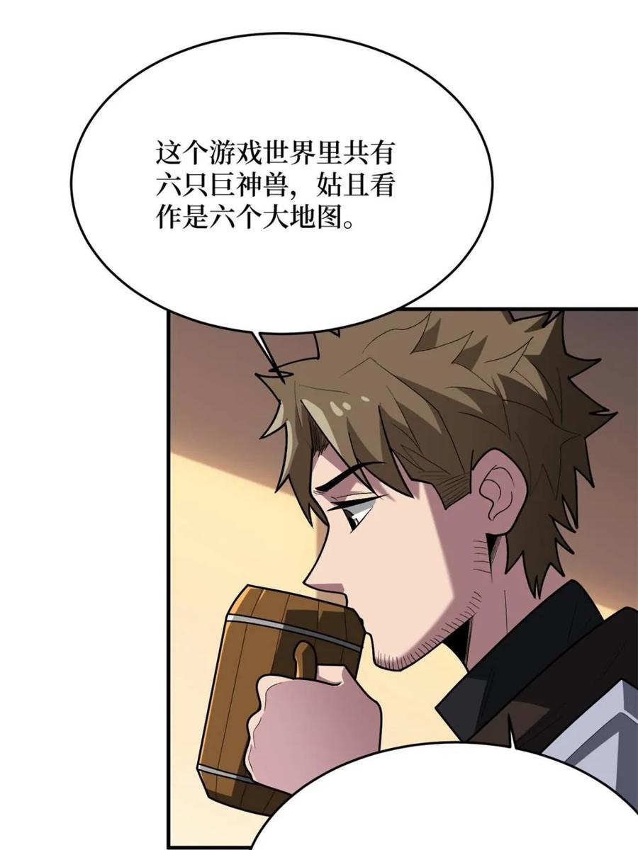《我真不是反派大佬》第219话 人鱼之泪 第48页
