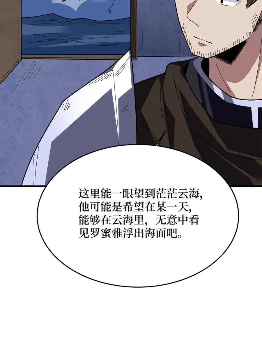 《我真不是反派大佬》第219话 人鱼之泪 第17页