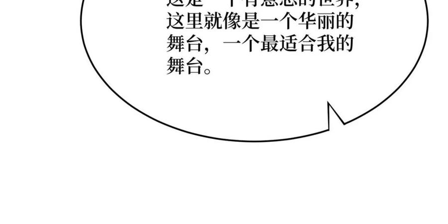 《我真不是反派大佬》第219话 人鱼之泪 第62页