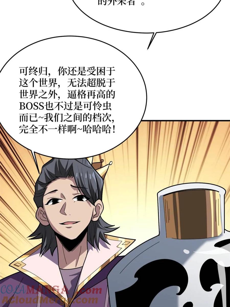 《我真不是反派大佬》第219话 人鱼之泪 第70页