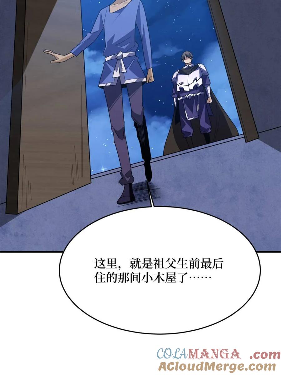 《我真不是反派大佬》第219话 人鱼之泪 第4页