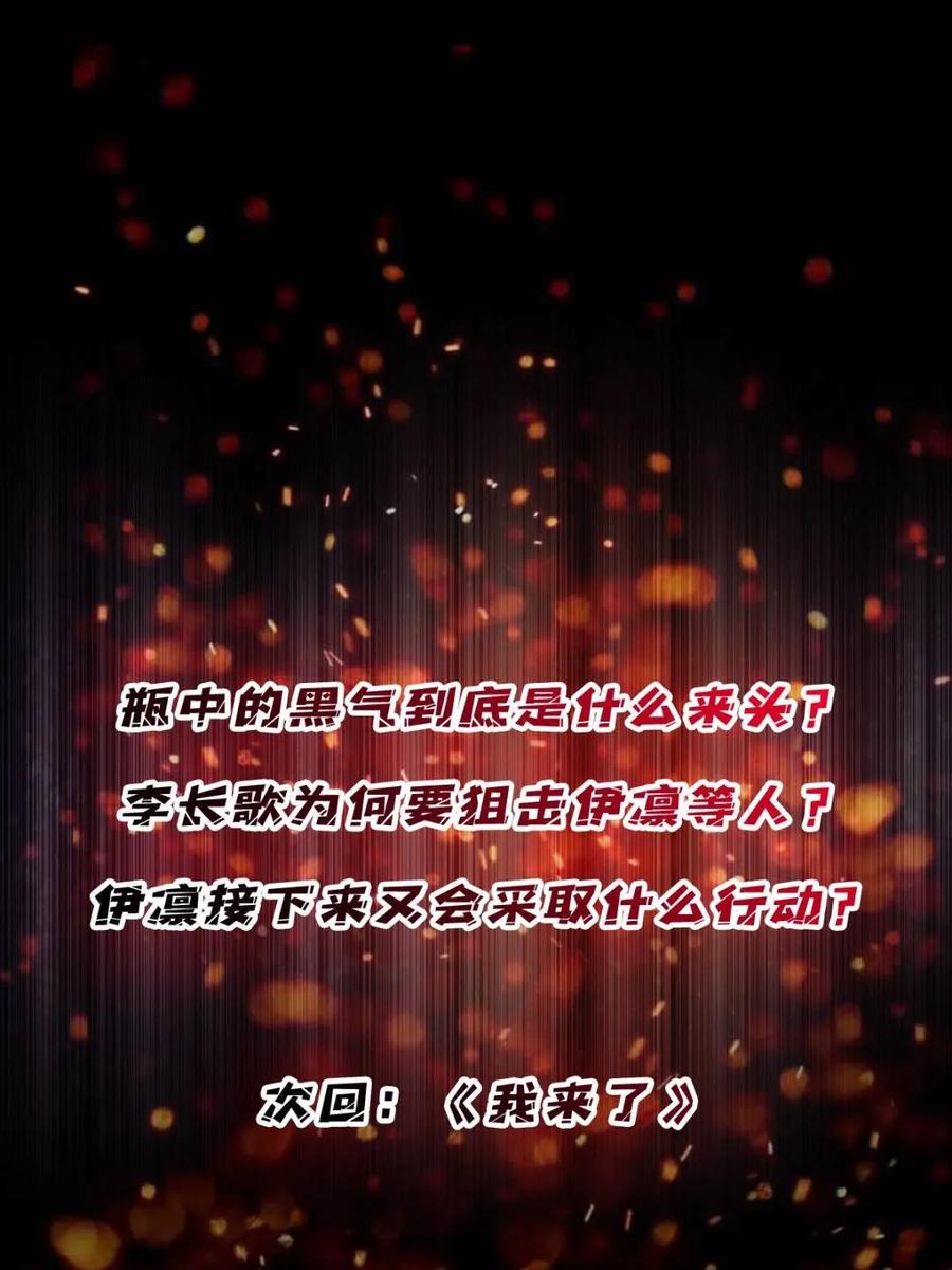 《我真不是反派大佬》第219话 人鱼之泪 第72页