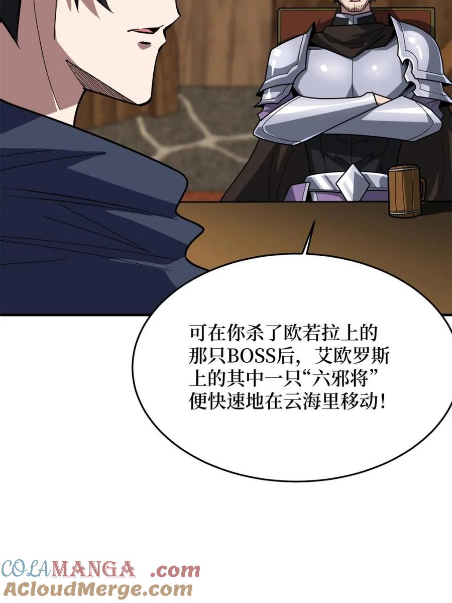 《我真不是反派大佬》第219话 人鱼之泪 第52页