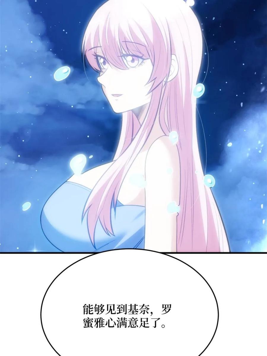 《我真不是反派大佬》第219话 人鱼之泪 第26页