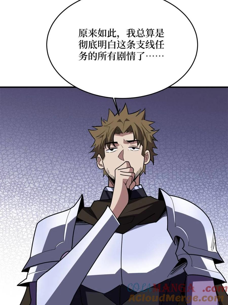 《我真不是反派大佬》第219话 人鱼之泪 第10页