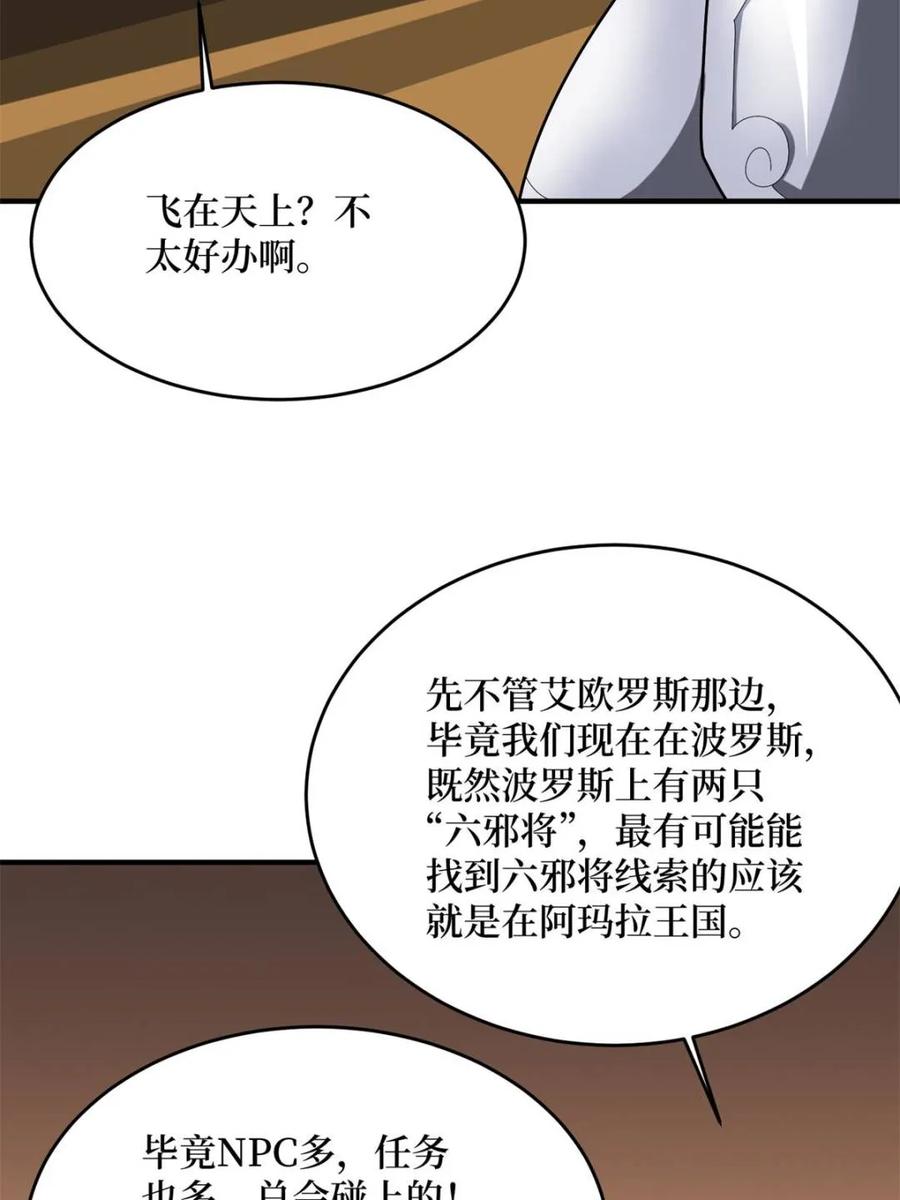 《我真不是反派大佬》第219话 人鱼之泪 第54页