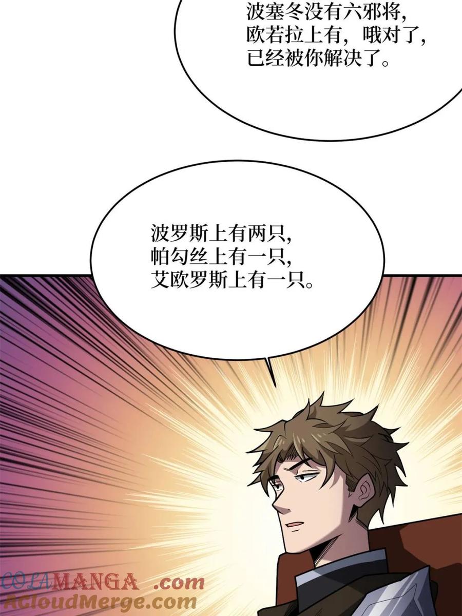 《我真不是反派大佬》第219话 人鱼之泪 第49页