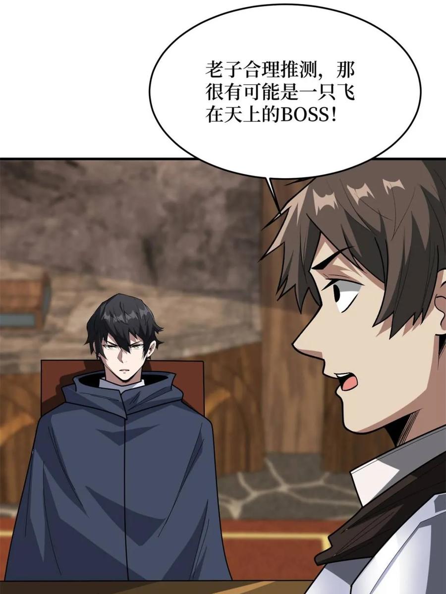 《我真不是反派大佬》第219话 人鱼之泪 第53页