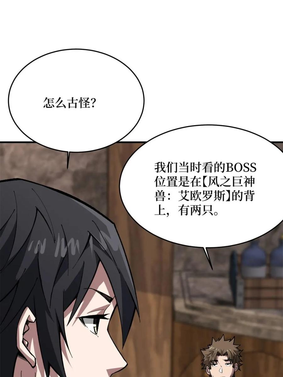 《我真不是反派大佬》第219话 人鱼之泪 第51页