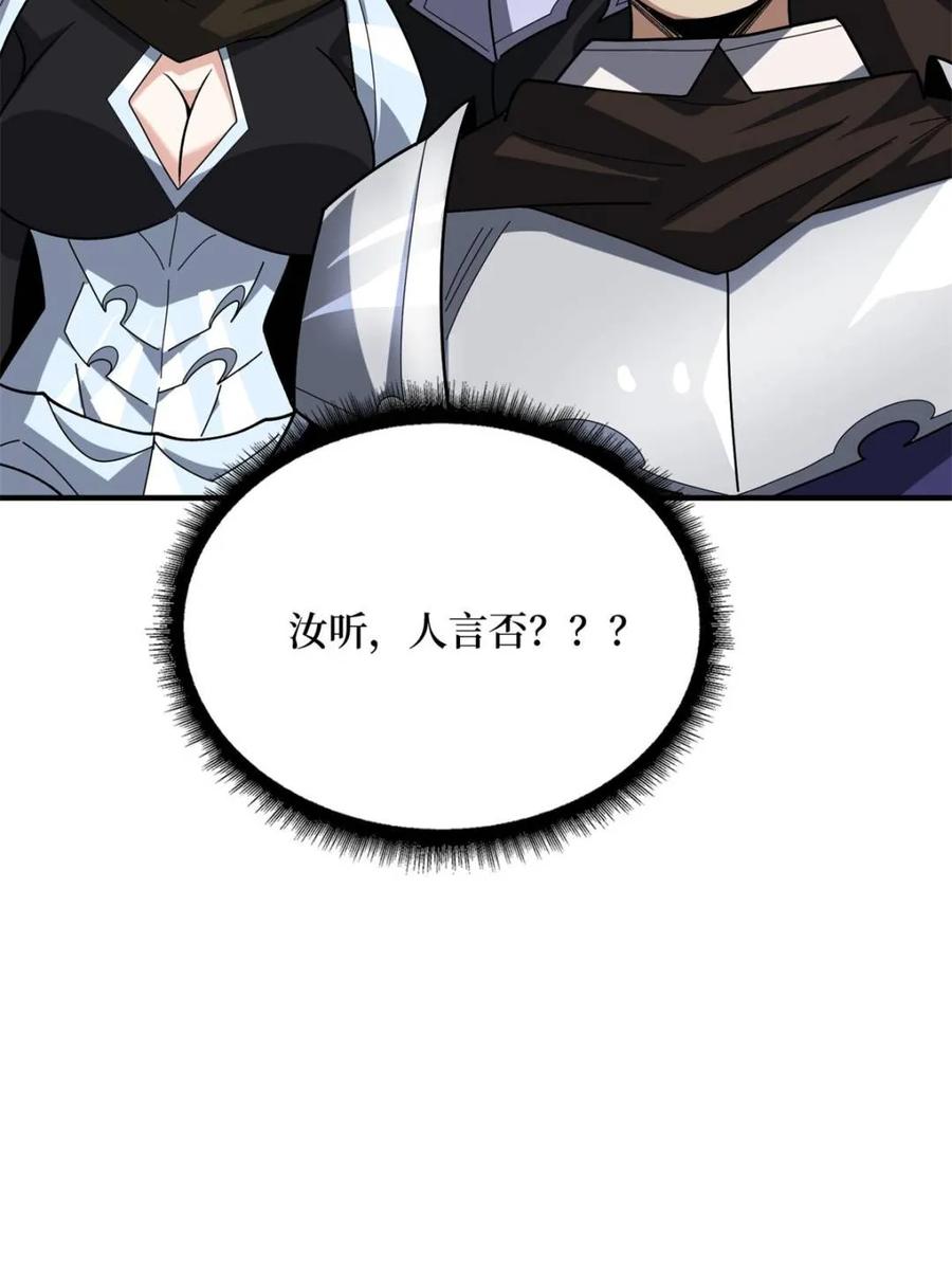 《我真不是反派大佬》第219话 人鱼之泪 第59页