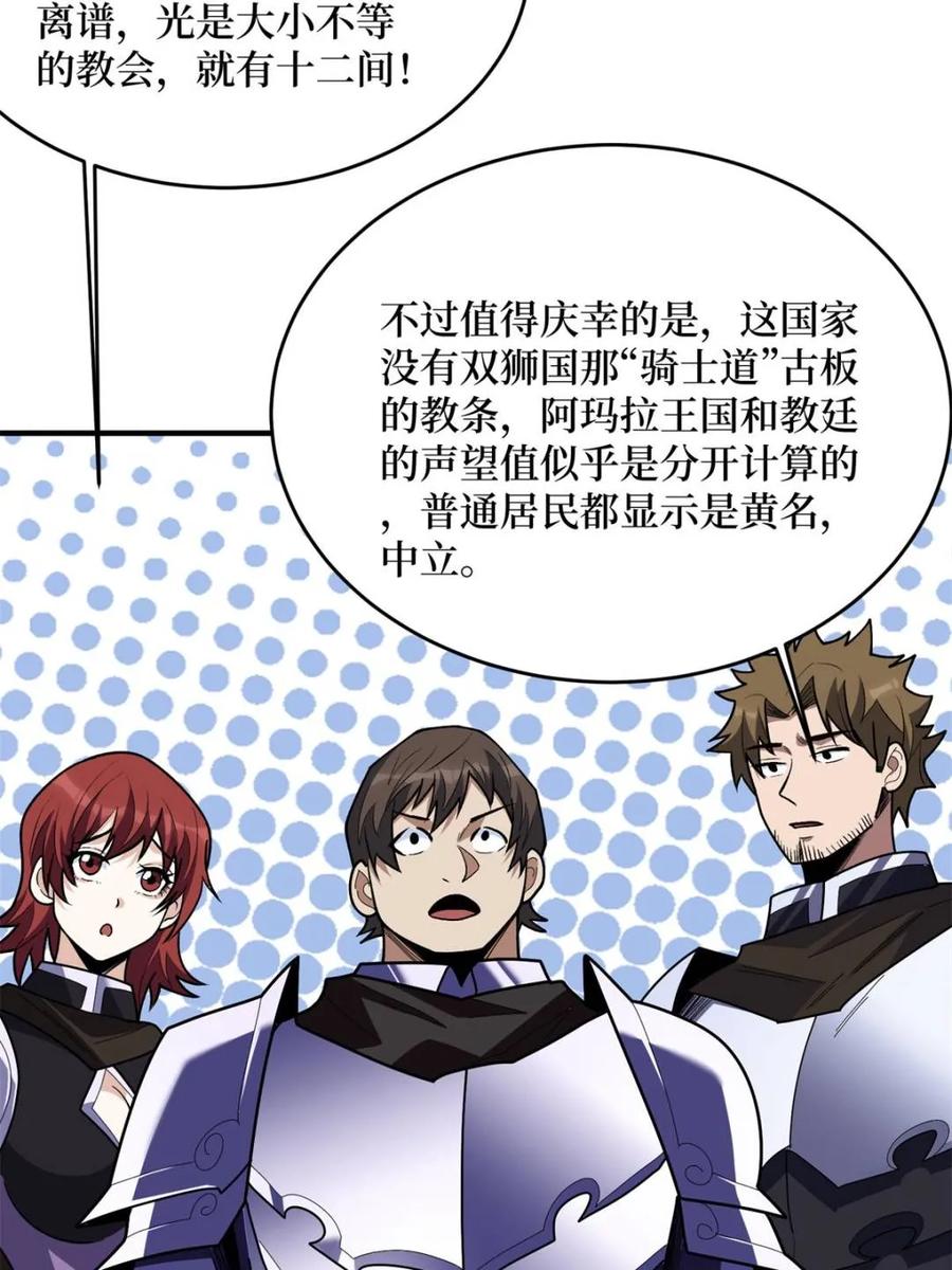 《我真不是反派大佬》第219话 人鱼之泪 第42页