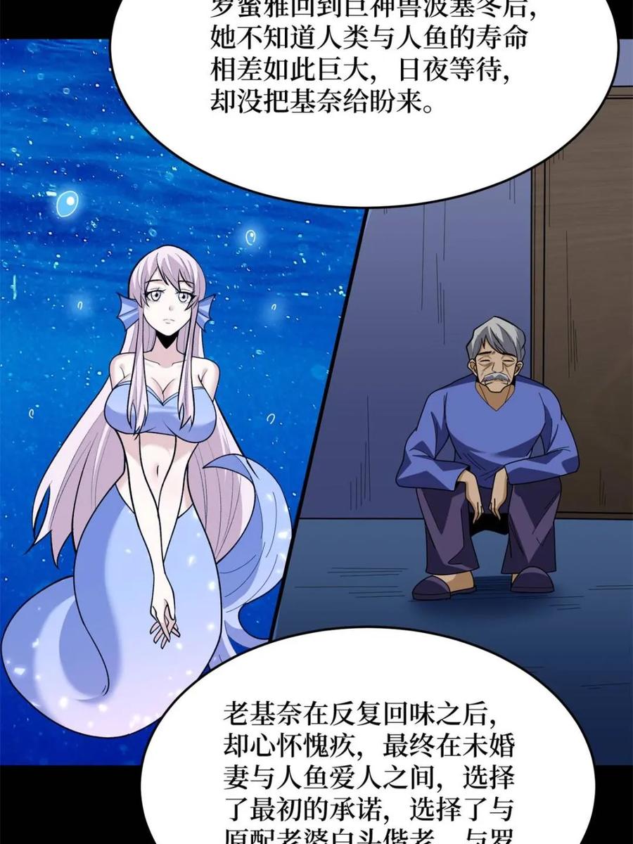 《我真不是反派大佬》第219话 人鱼之泪 第15页