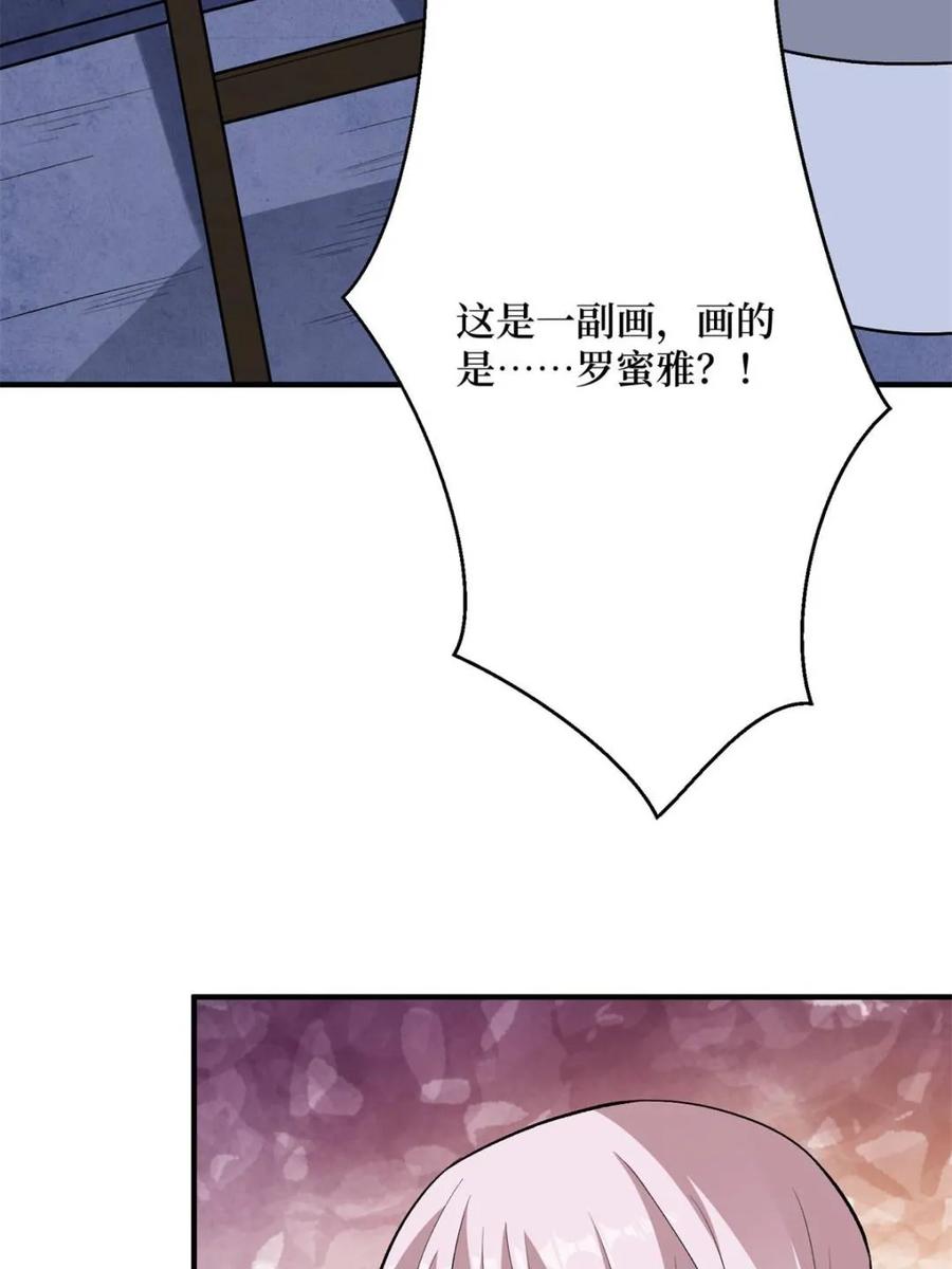 《我真不是反派大佬》第219话 人鱼之泪 第8页