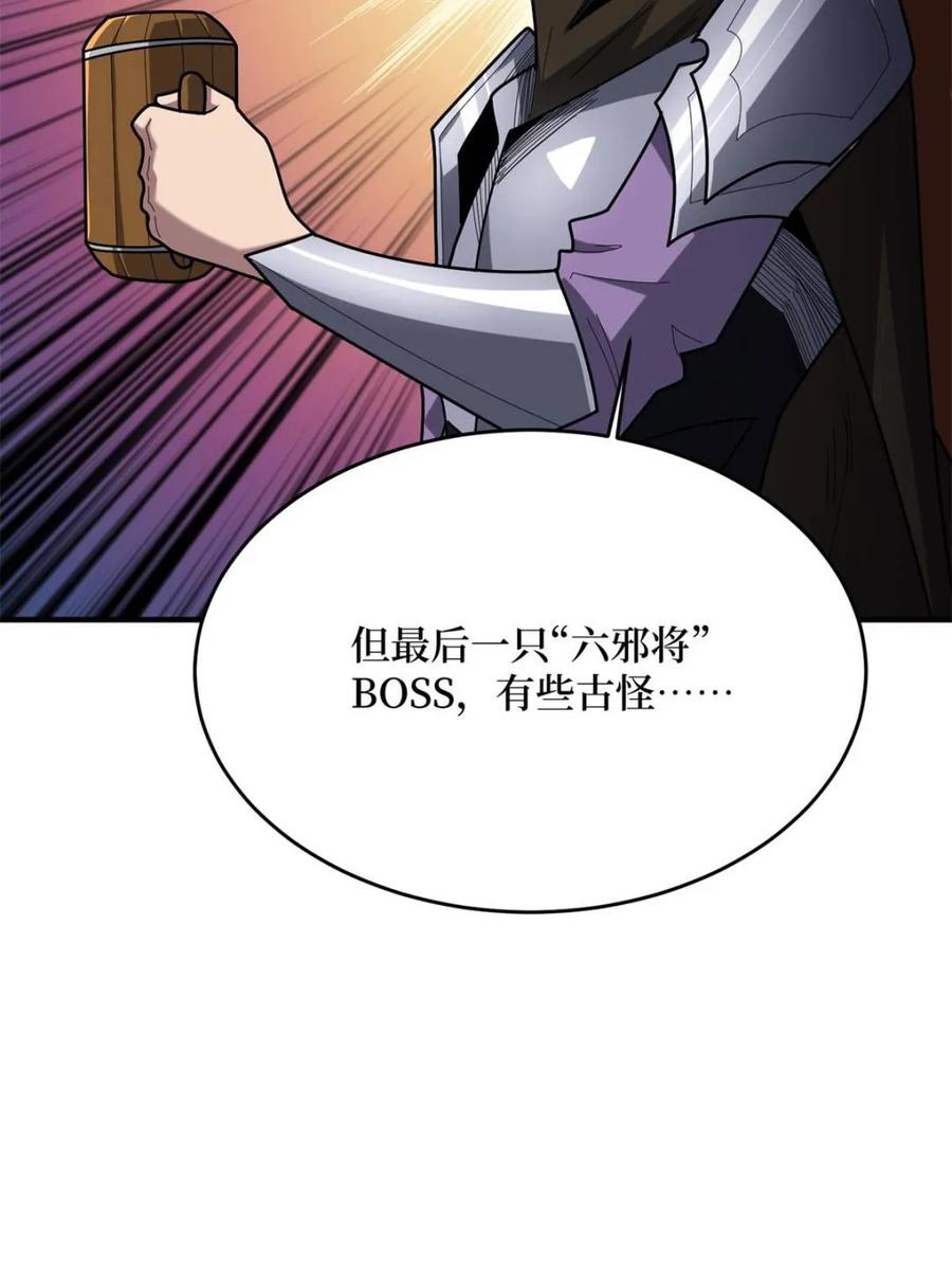 《我真不是反派大佬》第219话 人鱼之泪 第50页