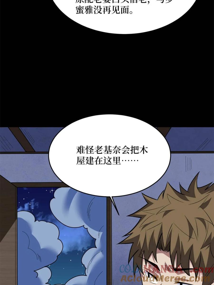 《我真不是反派大佬》第219话 人鱼之泪 第16页