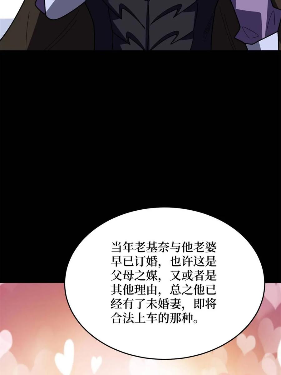 《我真不是反派大佬》第219话 人鱼之泪 第11页