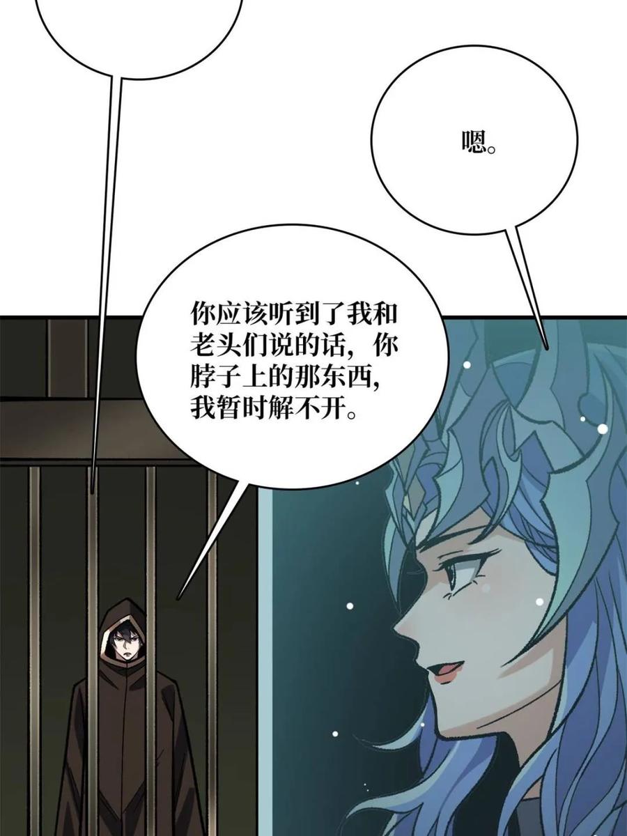 《我真不是反派大佬》第220话 我来了 第77页