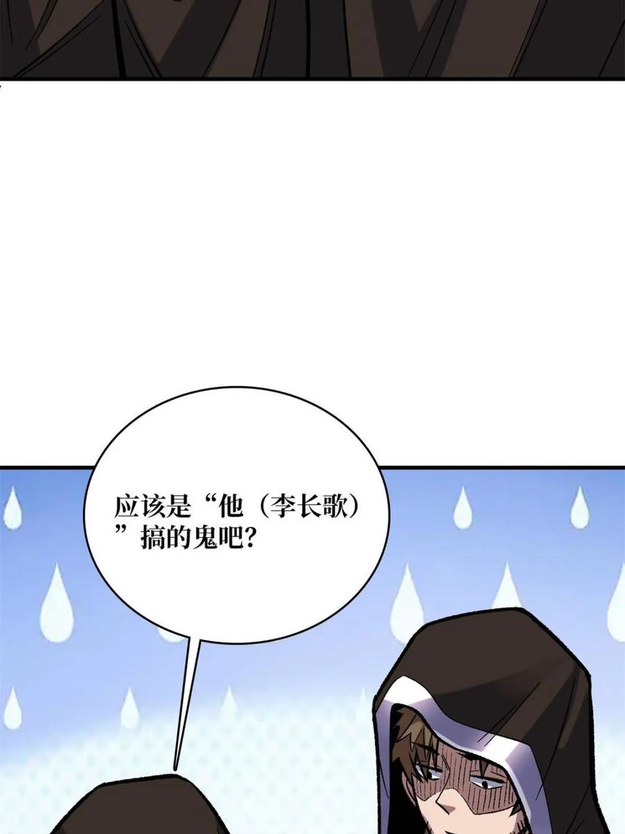 《我真不是反派大佬》第220话 我来了 第17页