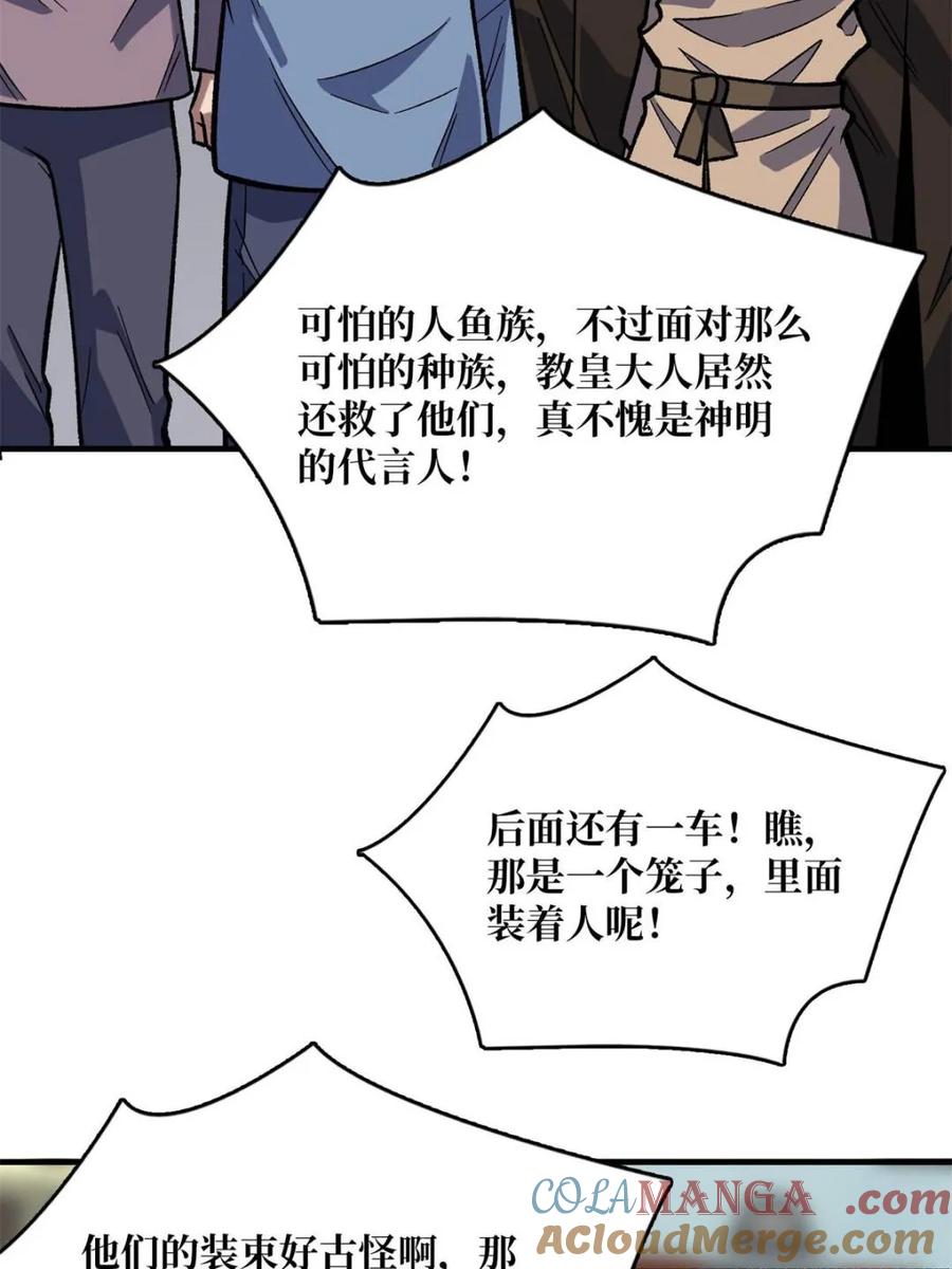 《我真不是反派大佬》第220话 我来了 第10页