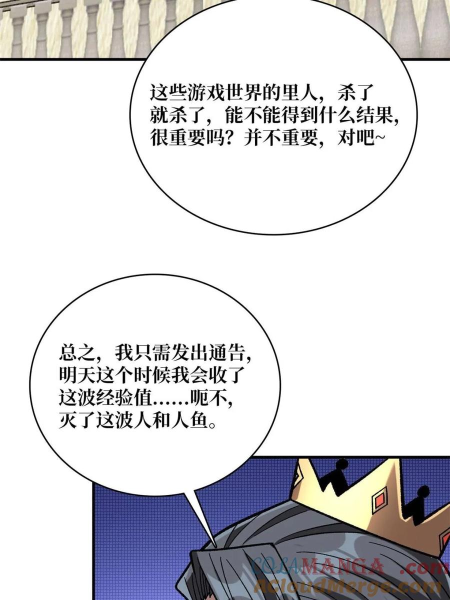 《我真不是反派大佬》第220话 我来了 第31页