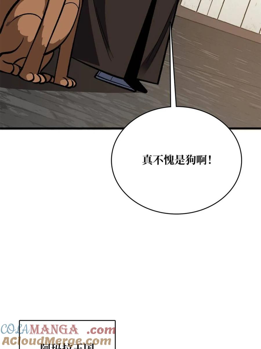 《我真不是反派大佬》第220话 我来了 第49页