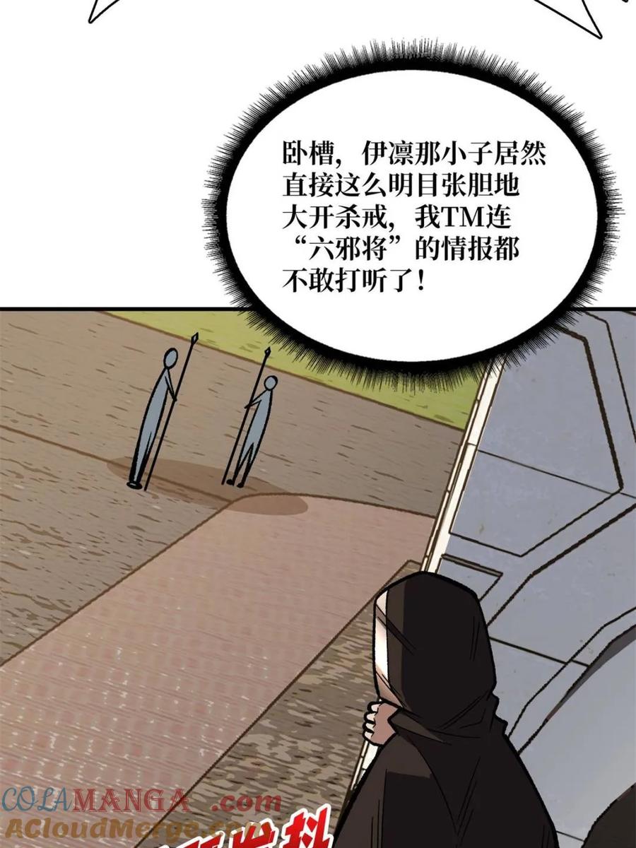 《我真不是反派大佬》第220话 我来了 第43页