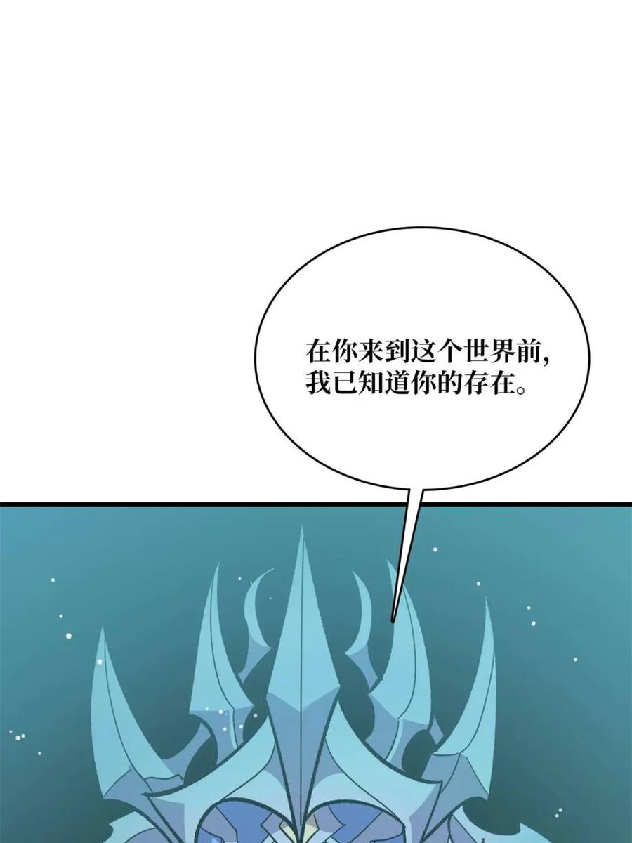 《我真不是反派大佬》第220话 我来了 第75页