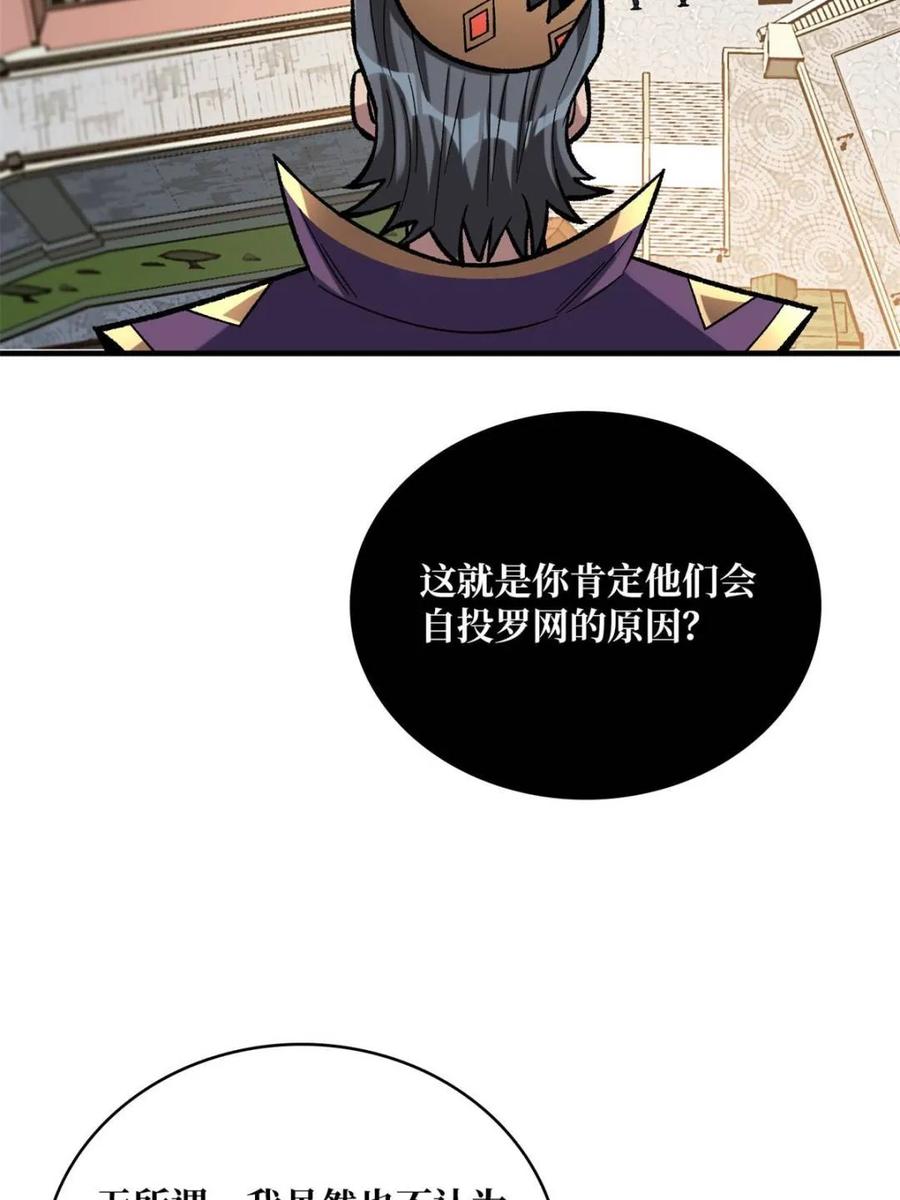 《我真不是反派大佬》第220话 我来了 第29页