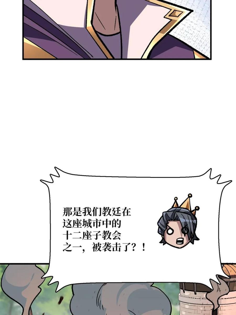 《我真不是反派大佬》第220话 我来了 第38页
