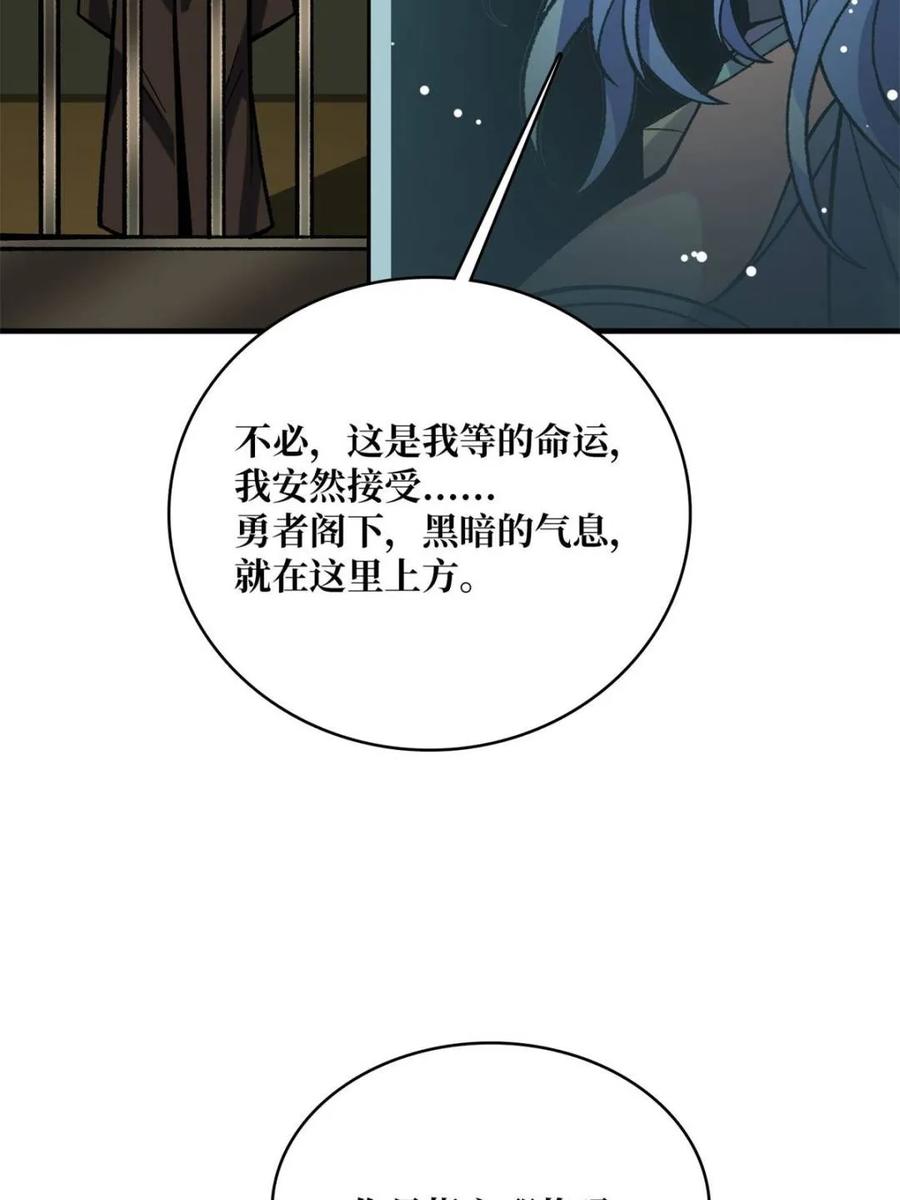 《我真不是反派大佬》第220话 我来了 第78页