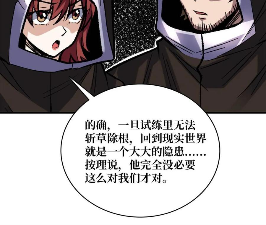 《我真不是反派大佬》第220话 我来了 第21页