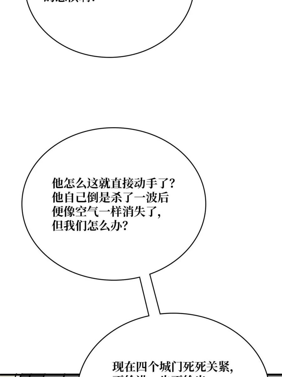 《我真不是反派大佬》第220话 我来了 第45页