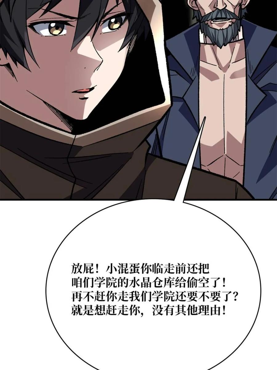 《我真不是反派大佬》第220话 我来了 第62页