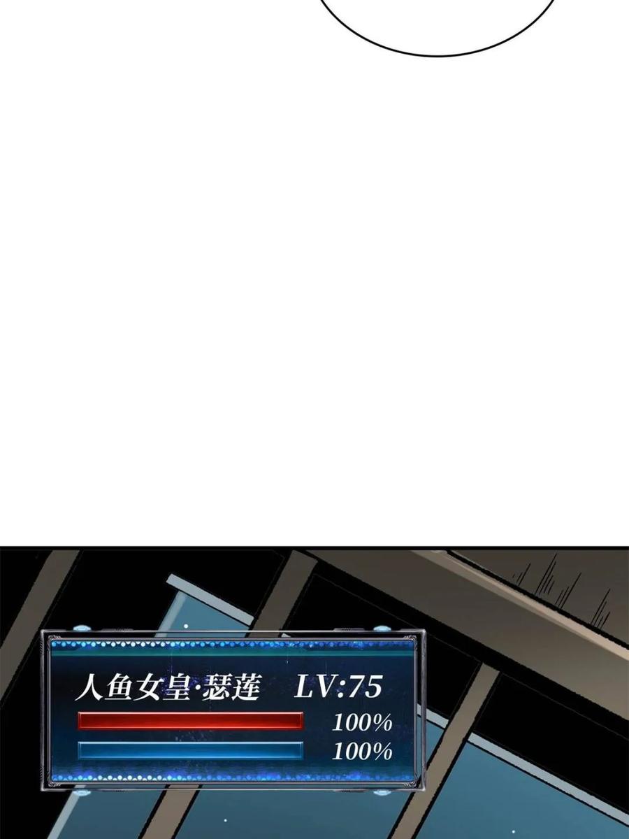 《我真不是反派大佬》第220话 我来了 第72页