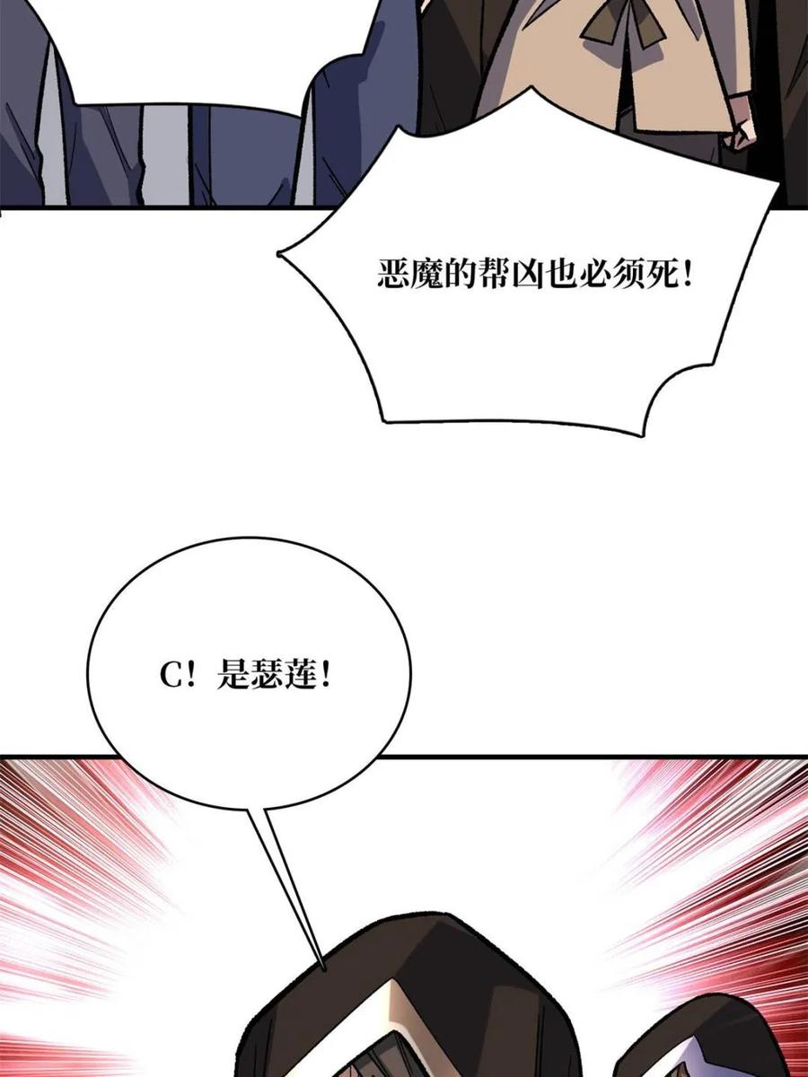 《我真不是反派大佬》第220话 我来了 第14页