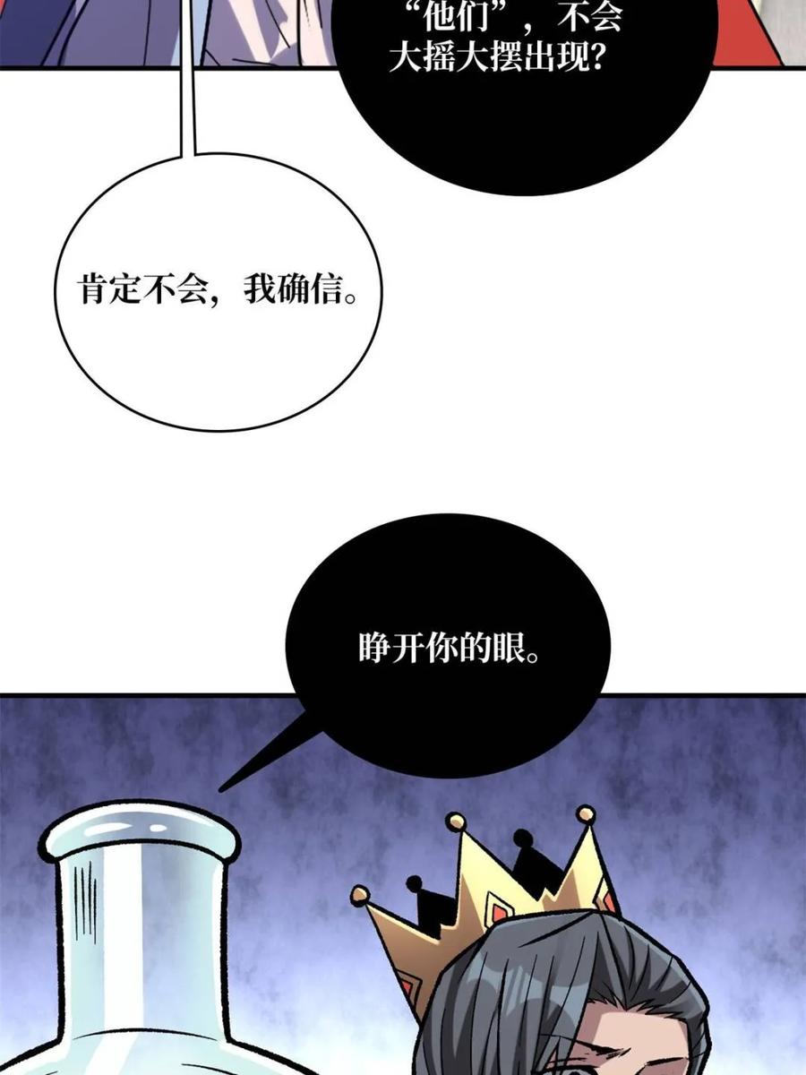 《我真不是反派大佬》第220话 我来了 第35页
