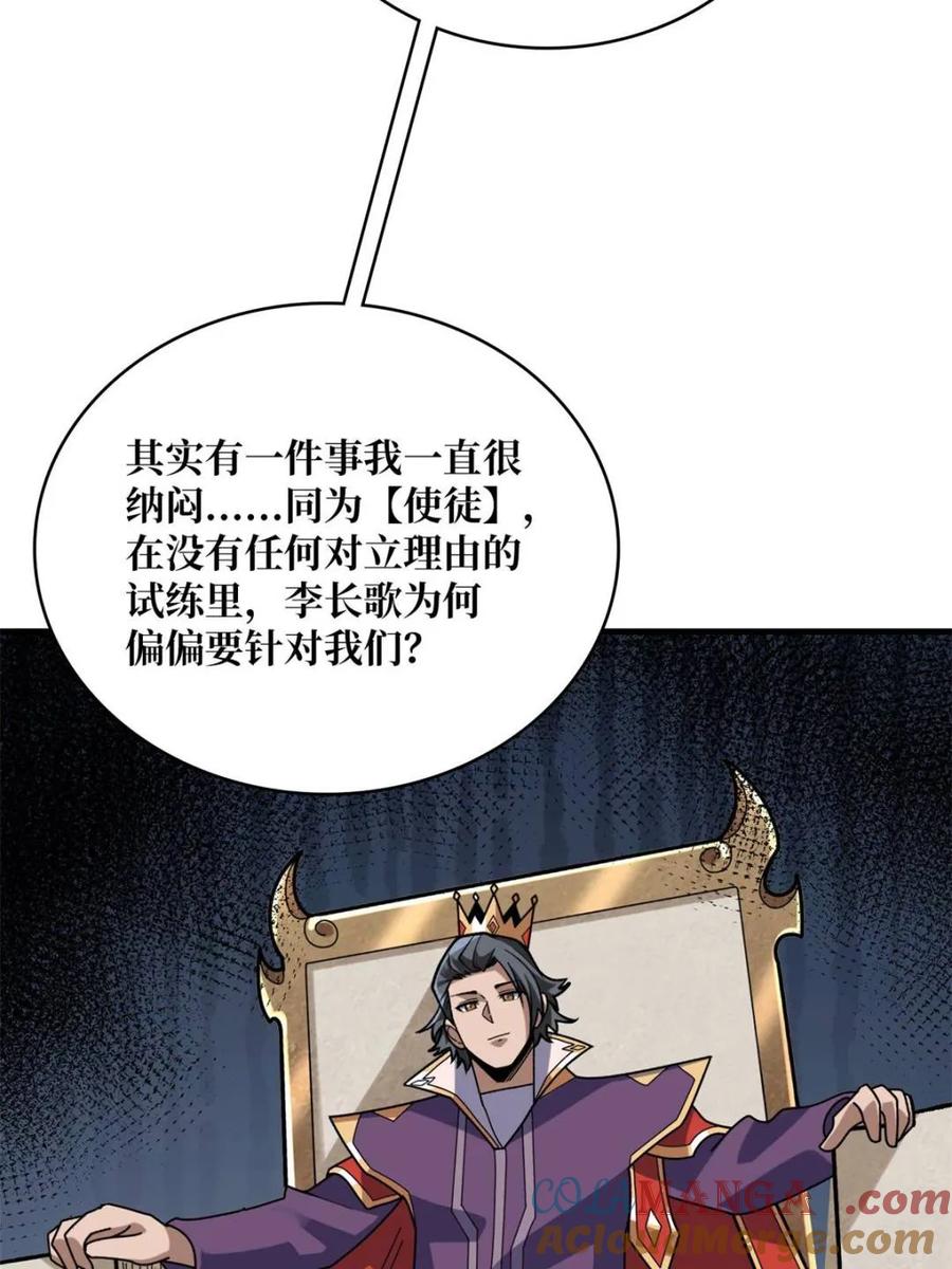 《我真不是反派大佬》第220话 我来了 第19页