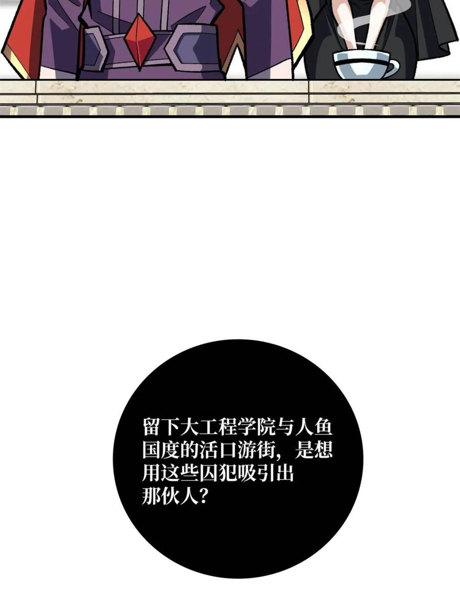 《我真不是反派大佬》第220话 我来了 第27页