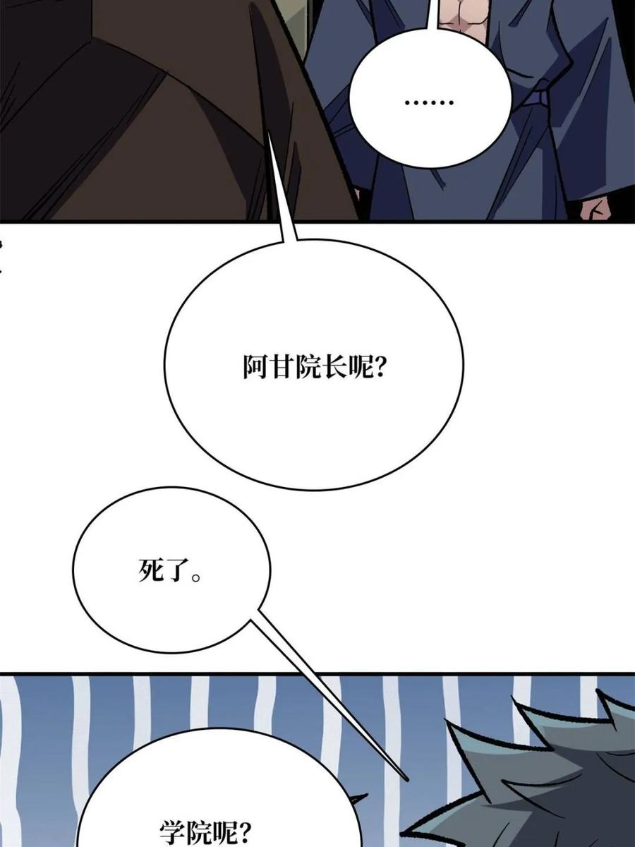 《我真不是反派大佬》第220话 我来了 第59页