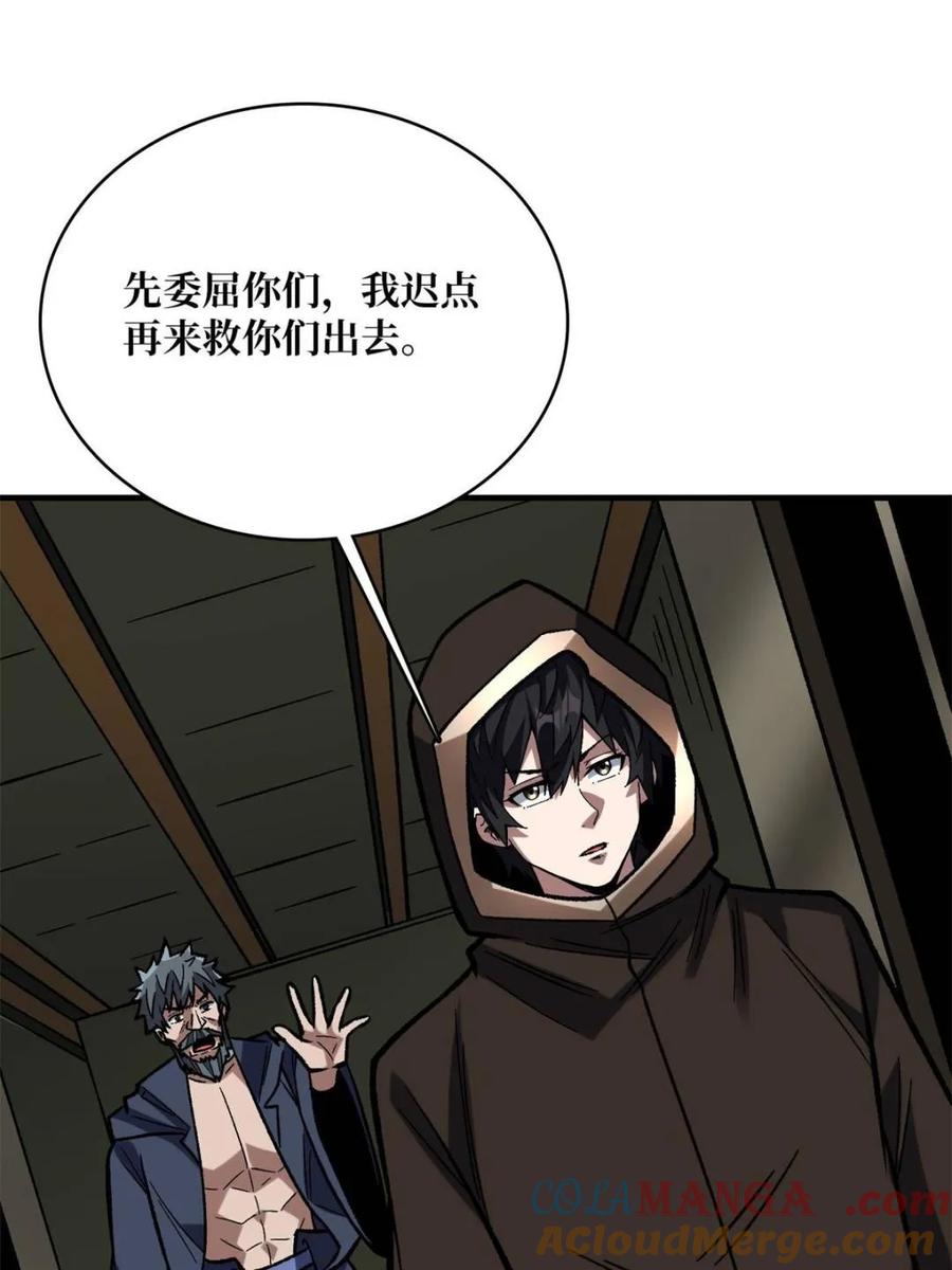 《我真不是反派大佬》第220话 我来了 第67页