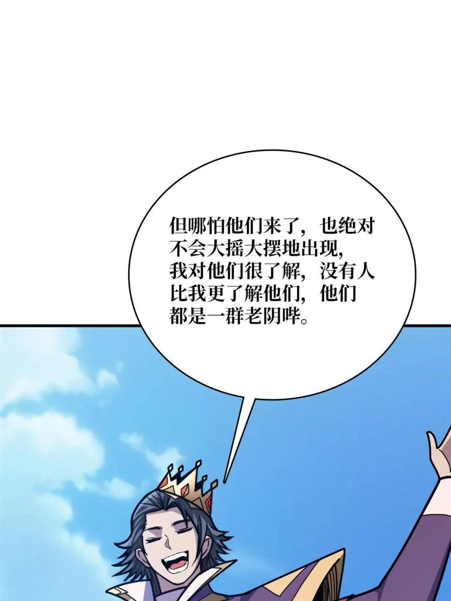 《我真不是反派大佬》第220话 我来了 第33页
