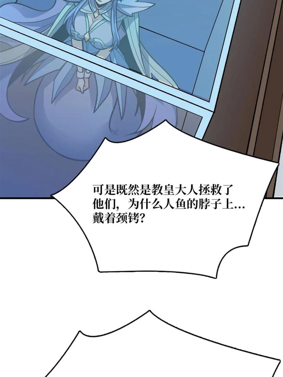 《我真不是反派大佬》第220话 我来了 第8页
