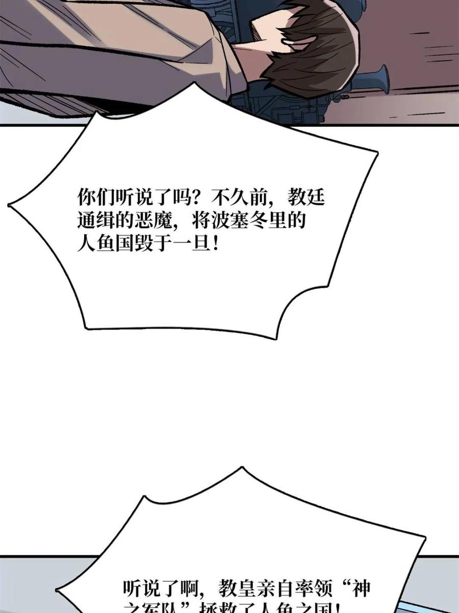 《我真不是反派大佬》第220话 我来了 第6页