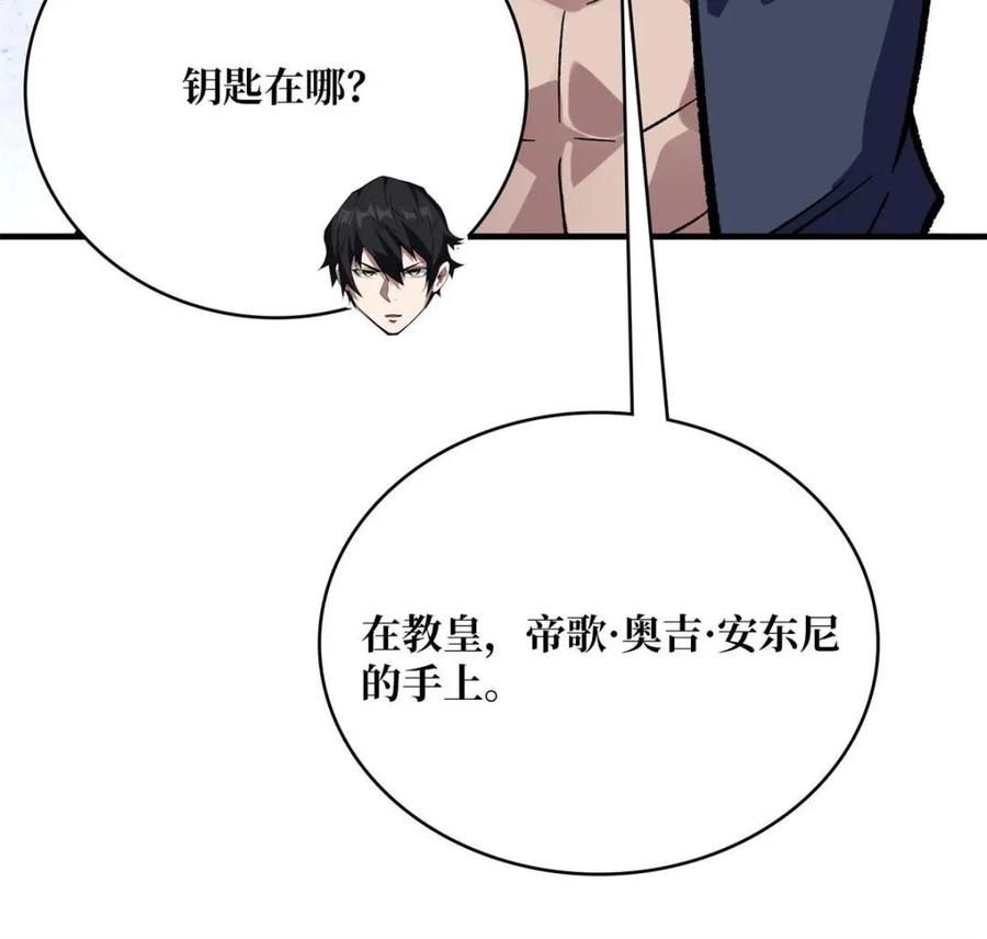 《我真不是反派大佬》第220话 我来了 第66页