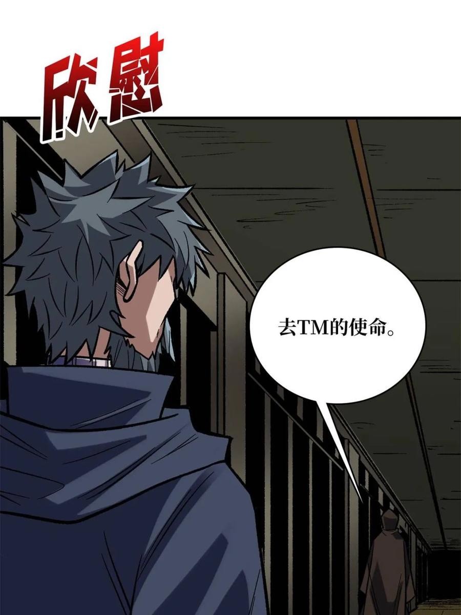 《我真不是反派大佬》第220话 我来了 第69页